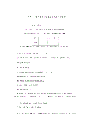 九年級化學上冊第五單元檢測卷docx