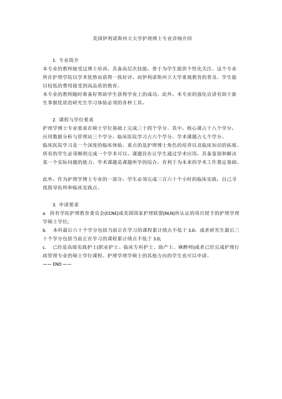 美國伊利諾斯州立大學(xué)護(hù)理博士專業(yè)詳細(xì)介紹-范例_第1頁