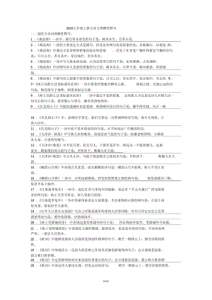 2016七年級上冊古詩文理解性默寫(人教版)