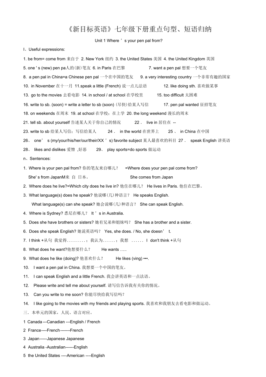 《新目标英语》七年级下册1--7单元重点句型、短语归纳_第1页