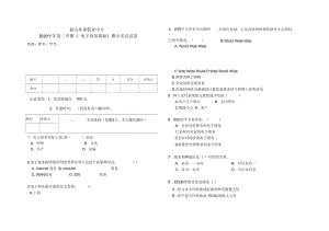 《電子商務(wù)基礎(chǔ)》期中考試試卷