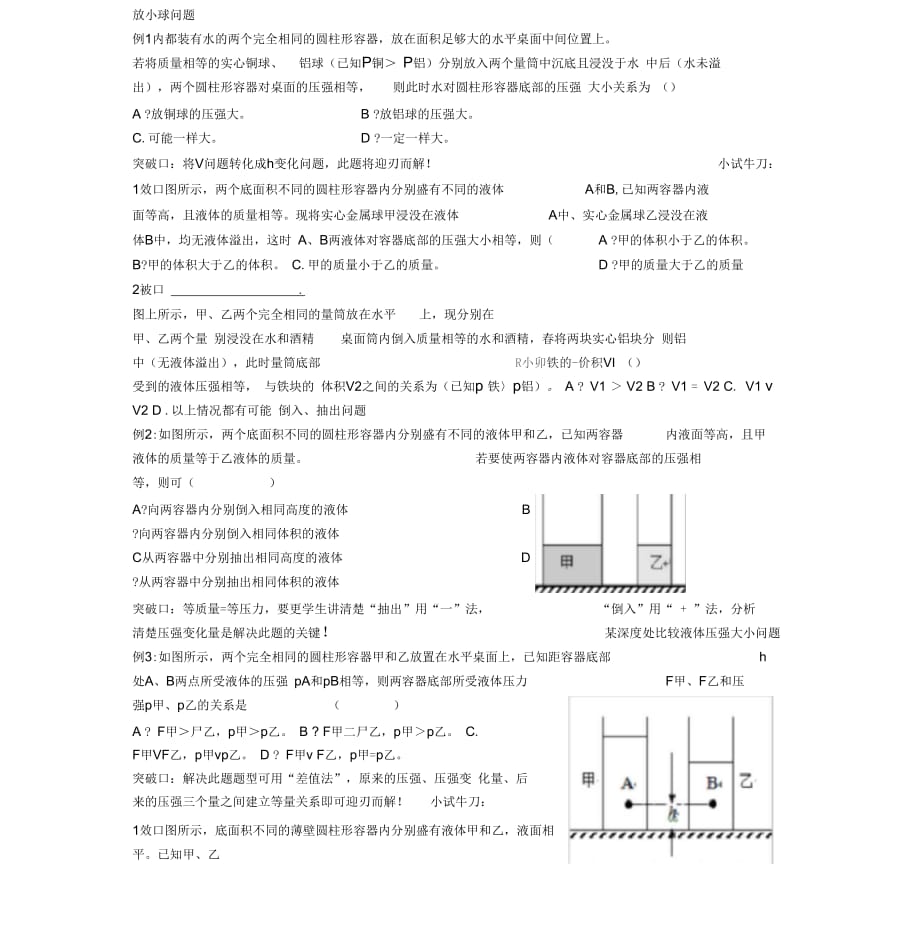 人教版初二物理下冊(cè)壓強(qiáng)專題_第1頁