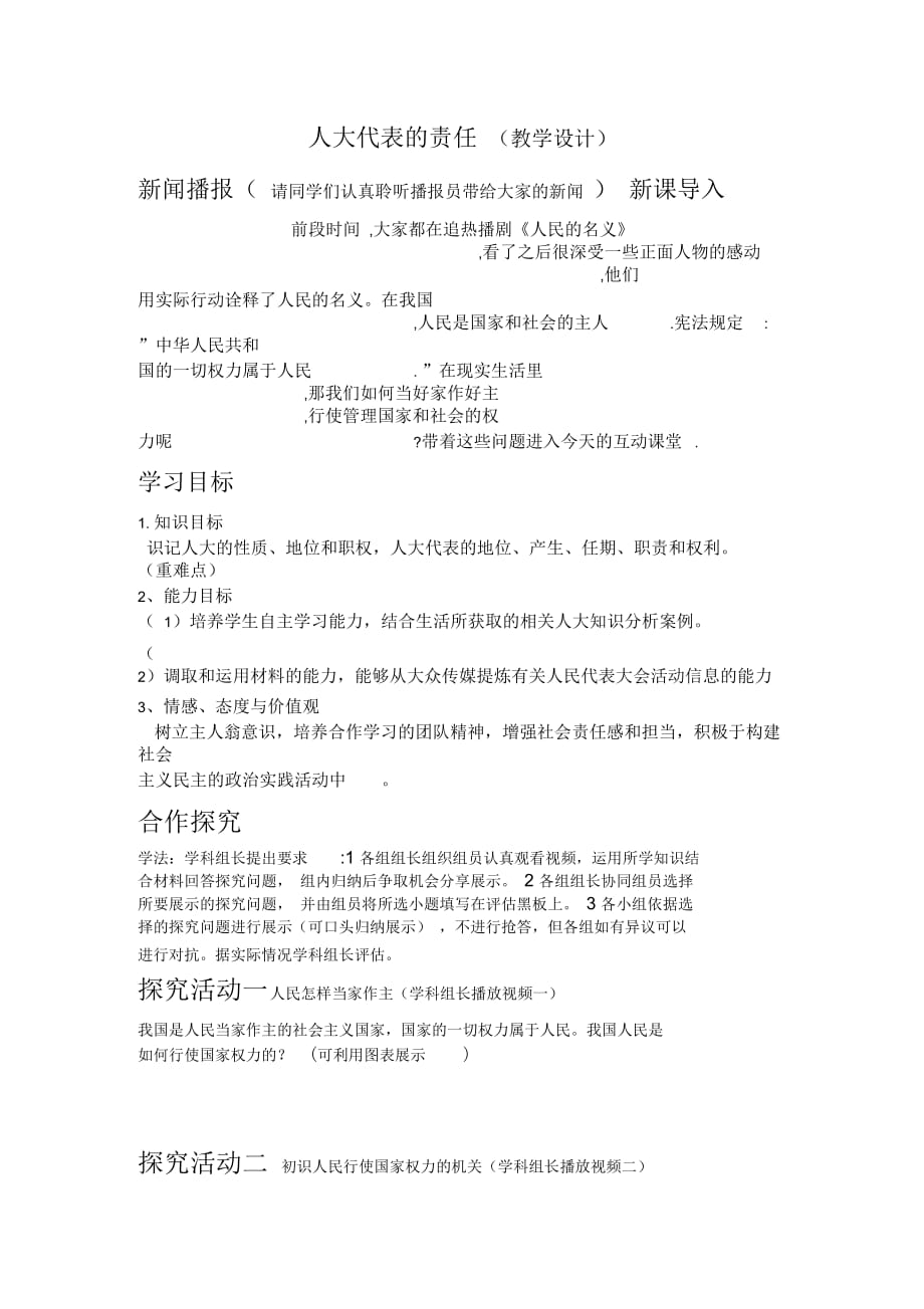 人民版九年級(jí)思想品德全一冊(cè)《三單元法治時(shí)代第九課人民代表的責(zé)任》教案_11_第1頁