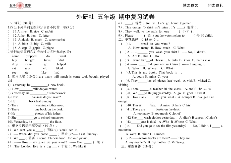 外研社五年級上冊英語期中試卷_第1頁