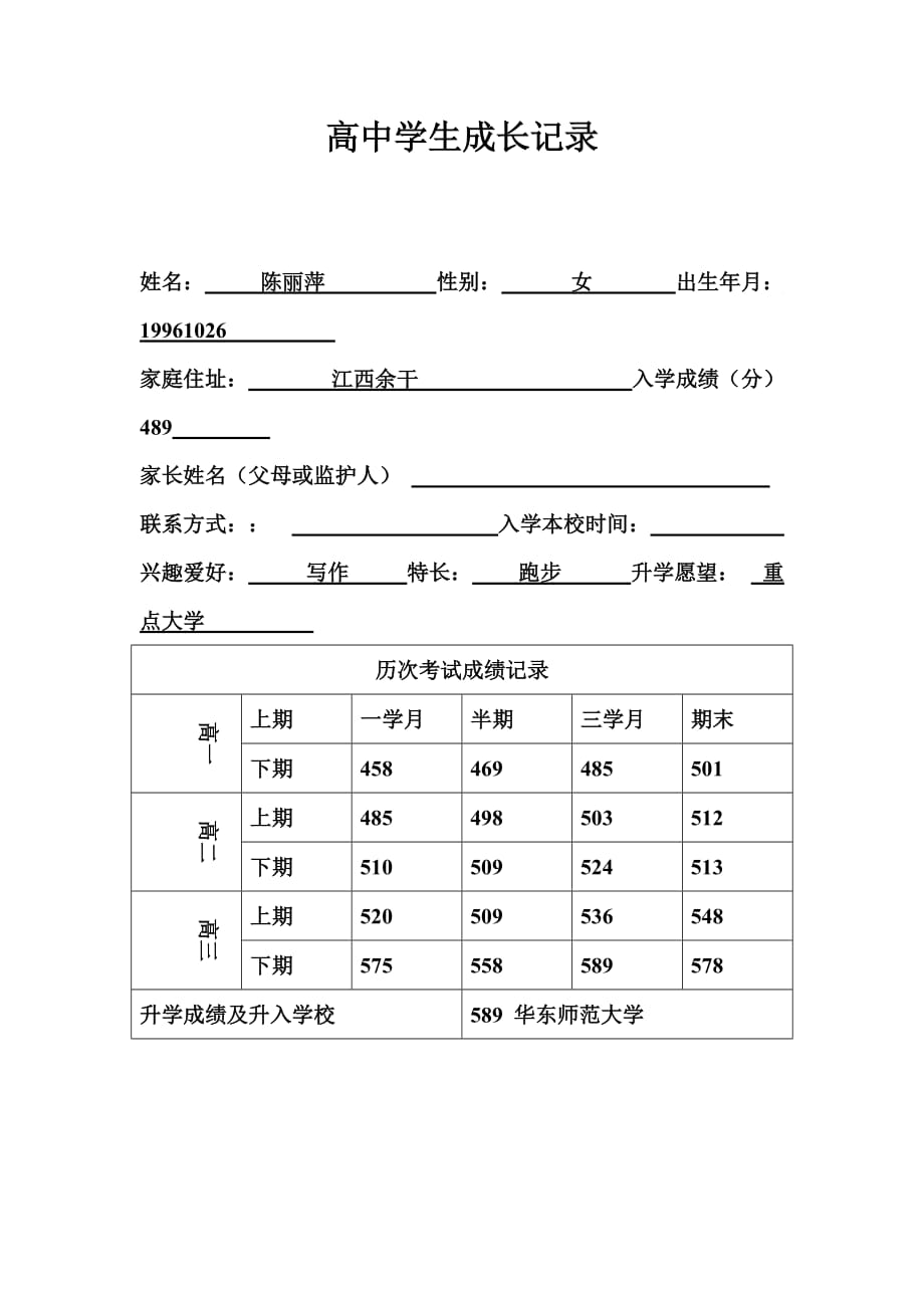 學(xué)生成長記錄 (4)_第1頁