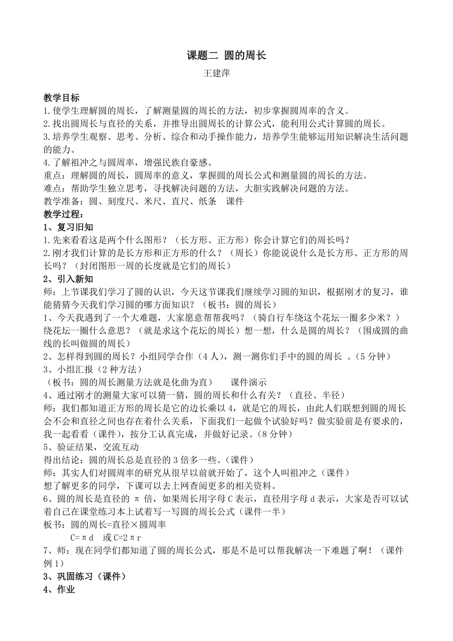 王建萍教学设计 (2)_第1页