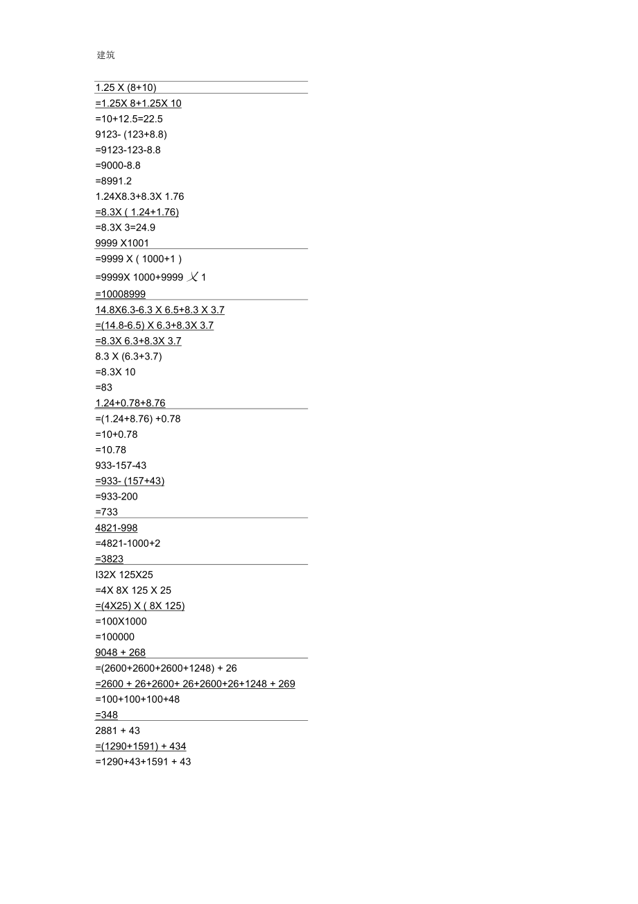 初一100道數(shù)學(xué)計(jì)算題及答案_第1頁