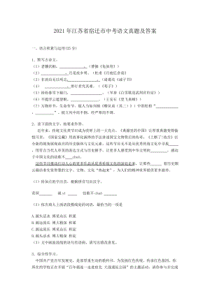 2021年江蘇省宿遷市中考語(yǔ)文真題及答案