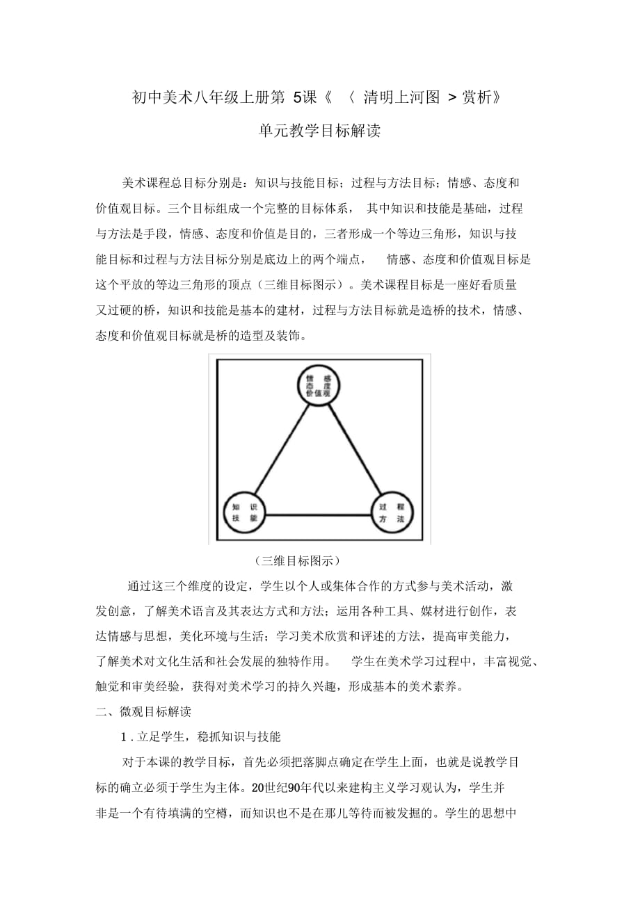 初中美術(shù)八年級上冊第5課《清明上河圖》賞析_第1頁