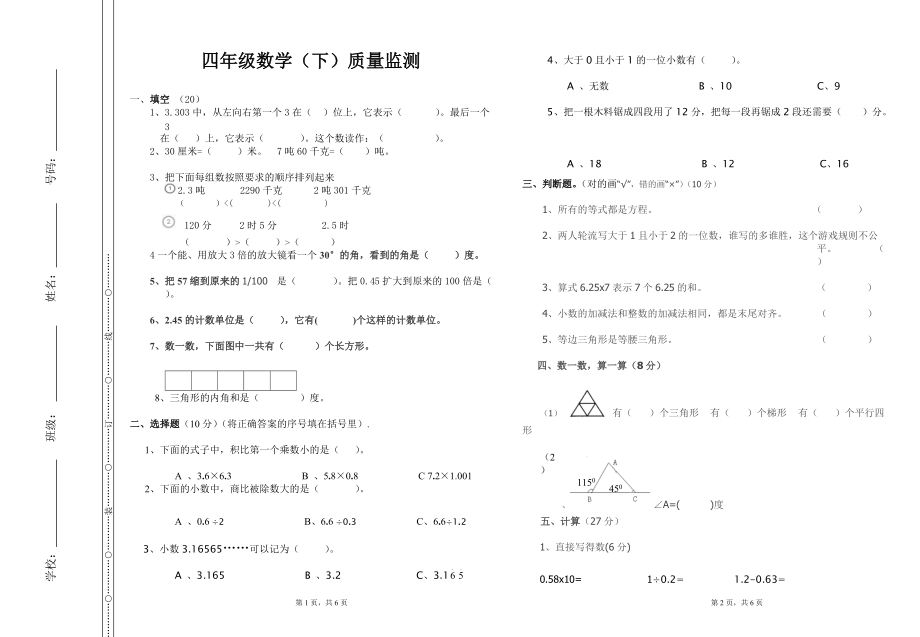 四年級數(shù)學(xué) (2)_第1頁