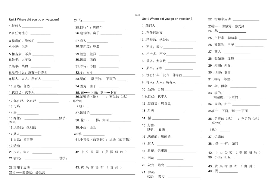 人教版八年级上册英语单词默写版_第1页