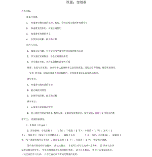 人教版初三物理全冊(cè)初三物理變阻器