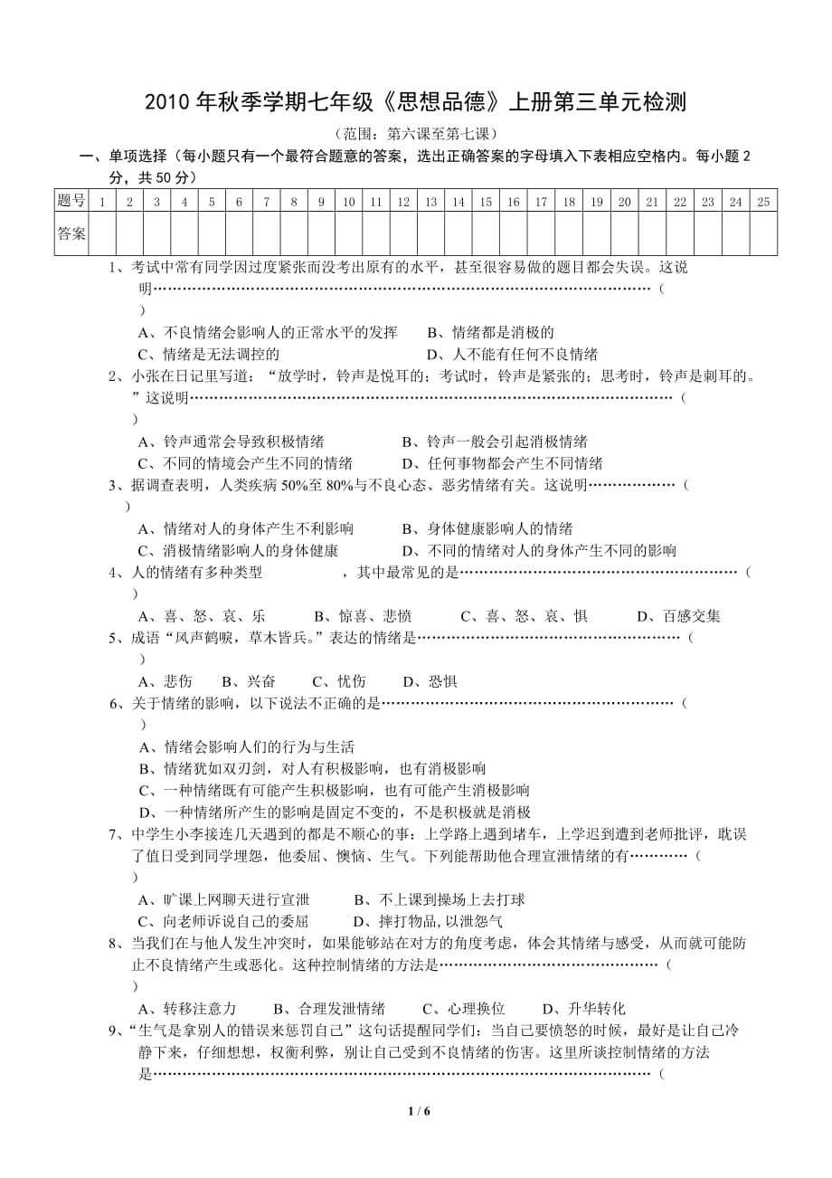 第三单元《过富有情趣的生活》单元检测试卷1_第1页