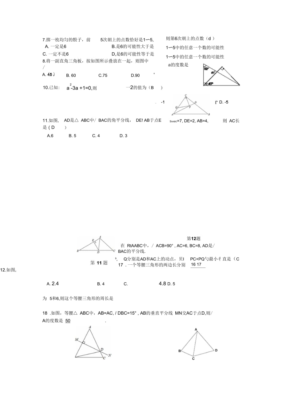 八年級上期末難題含答案概要_第1頁