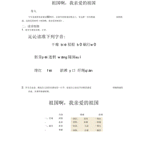 人教版初三語文下冊《祖國啊,我親愛的祖國》教案及反思