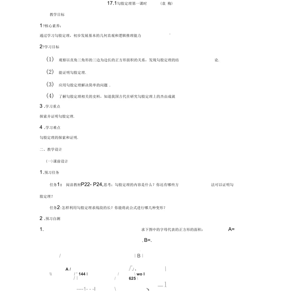 人教版初二数学下册《勾股定理(一)》_第1页