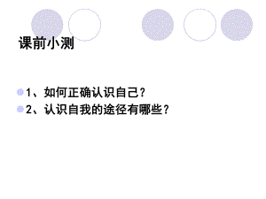 2021小學(xué)四年級(jí)下冊心理健康課件-第三十一課 我能行 --北師大版 21PPT