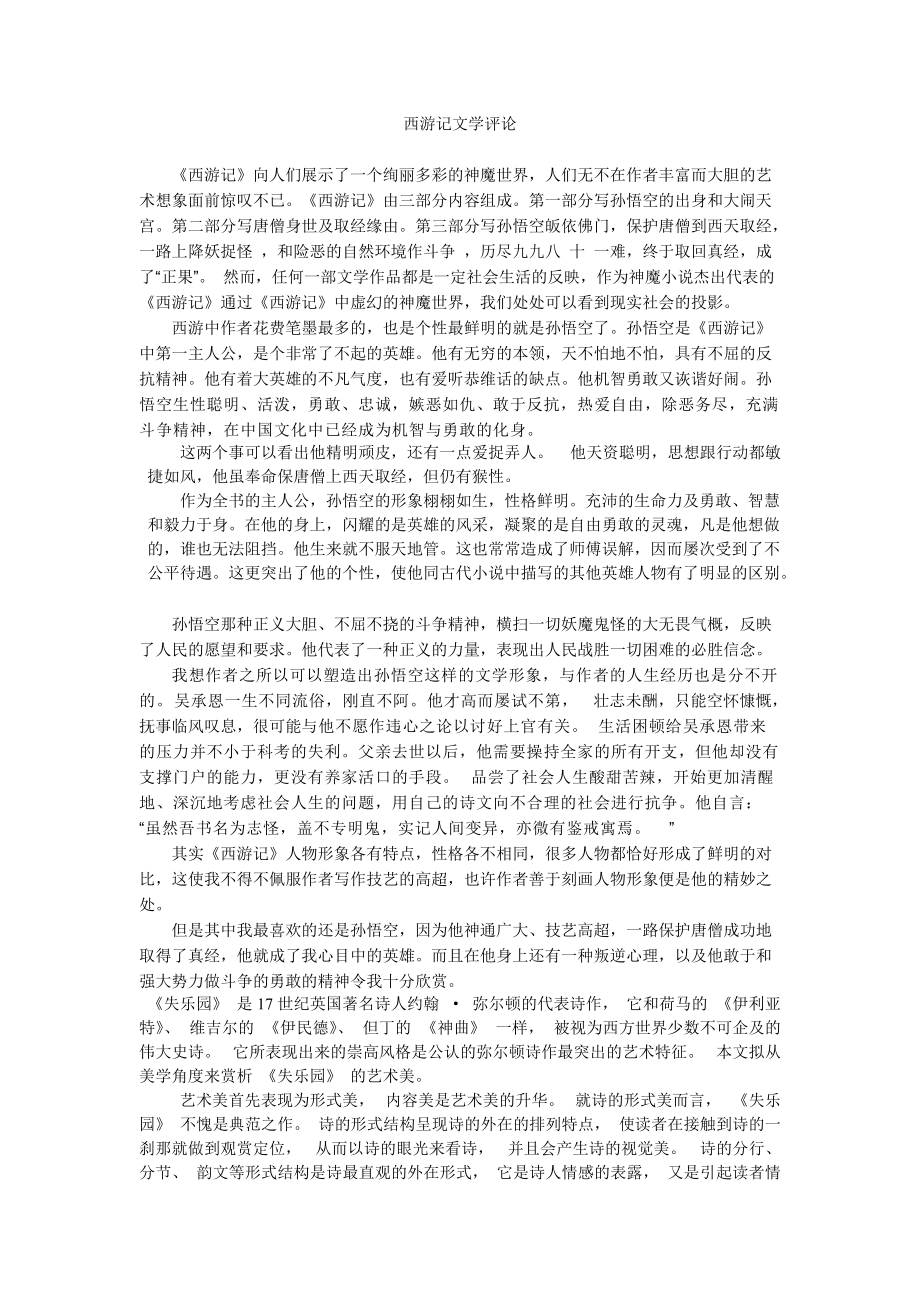 西游記文學評論_第1頁