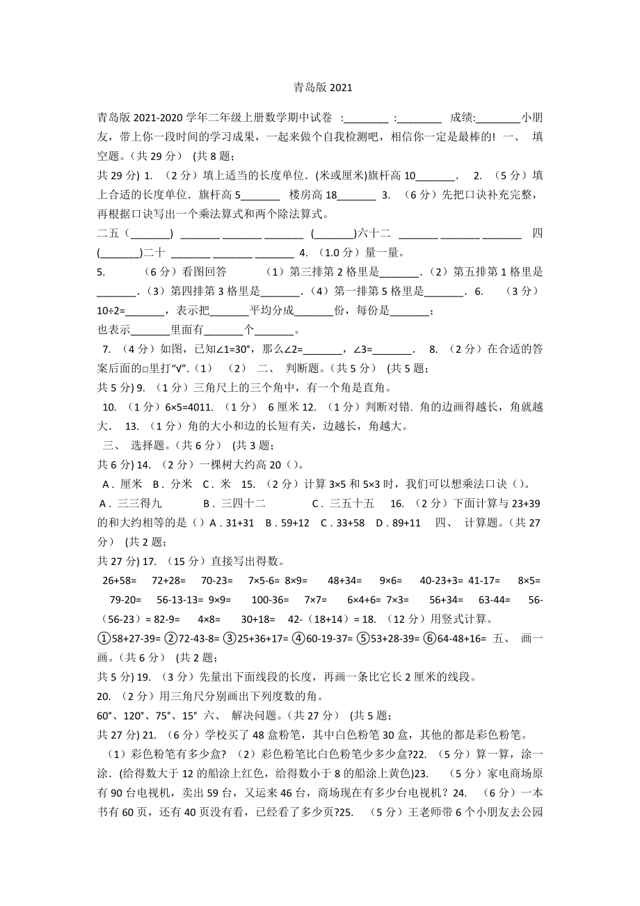 青島版2021-范例_第1頁