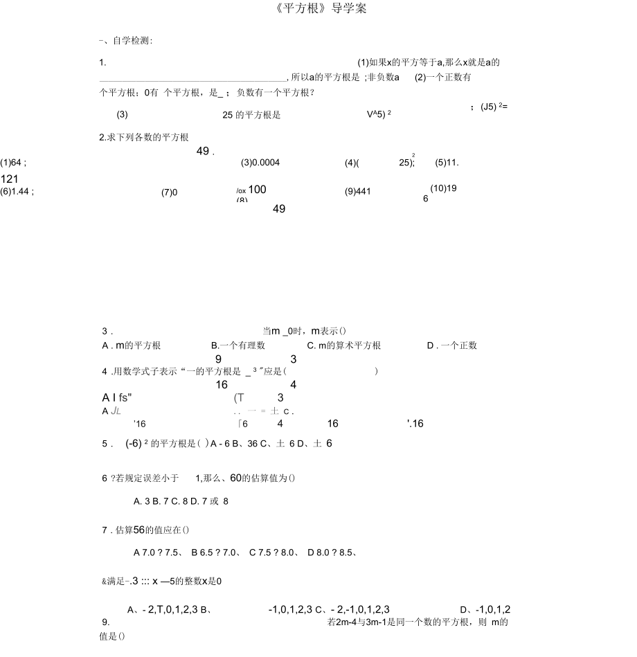 人教版初一數(shù)學(xué)下冊《平方根》導(dǎo)學(xué)案一_第1頁