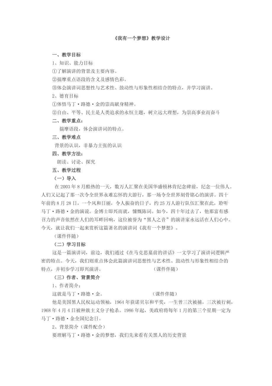 2021小學(xué)三年級下冊心理健康課件 第二十課 你比想象中的自己更強(qiáng)大 我有一個(gè)夢想北師大版_第1頁