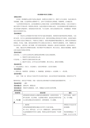 2021小學(xué)三年級下冊心理健康課件 第二十課 你比想象中的自己更強(qiáng)大北師大版