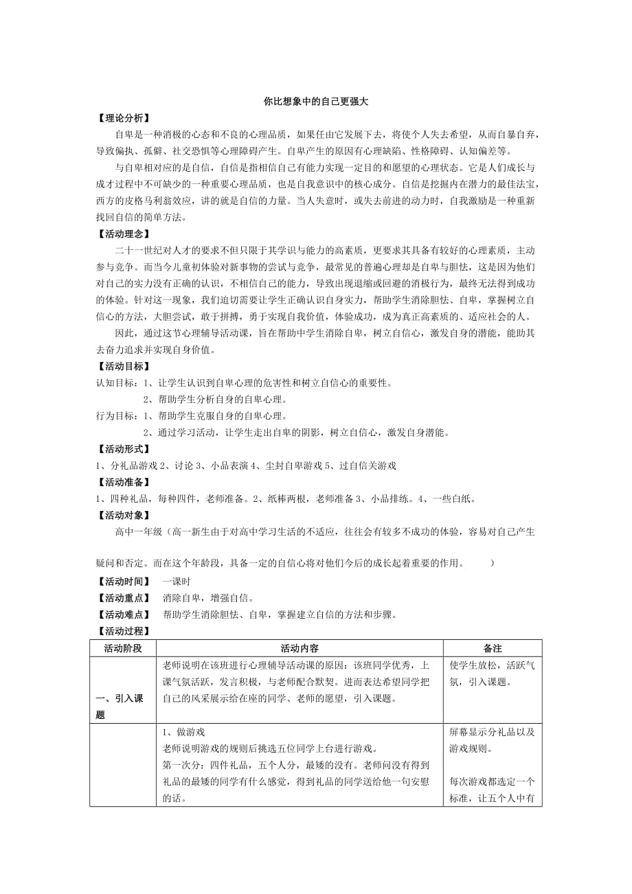 2021小学三年级下册心理健康课件 第二十课 你比想象中的自己更强大北师大版_第1页