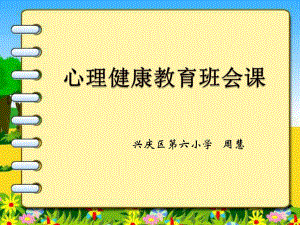 四年級(jí)上冊(cè)心理健康課件-第四課 面對(duì)挫折我不怕｜遼大版（共11張PPT）