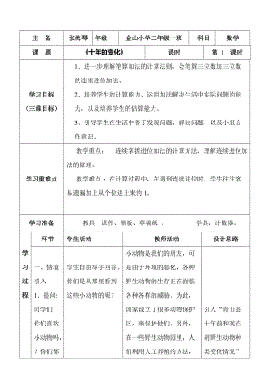 區(qū)七小張海琴《十年的變化》教案