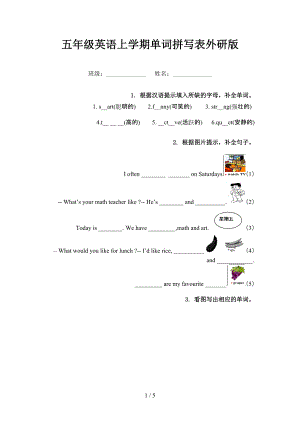 五年級(jí)英語(yǔ)上學(xué)期單詞拼寫(xiě)表外研版