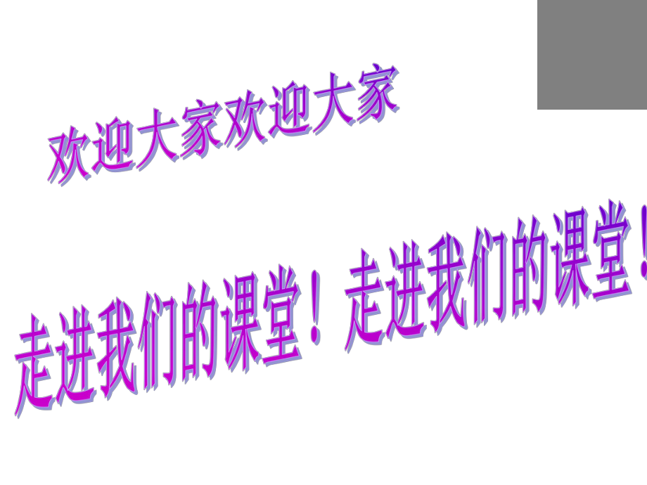 三年級(jí)上冊(cè)心理健康課件-我注意我能行全國(guó)通用_第1頁(yè)