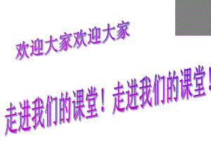 三年級(jí)上冊(cè)心理健康課件-我注意我能行全國(guó)通用