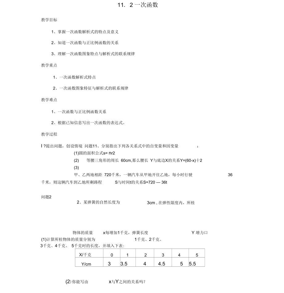 人教版初二数学下册112一次函数_第1页