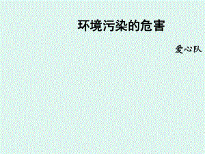 2021一年級下冊心理健康課件第三十一課 我是環(huán)保小明星北師大版 （9PPT）課件