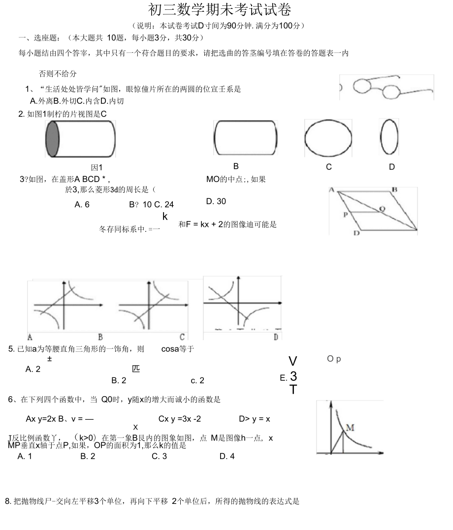 初三下册期末考试题及答案_第1页