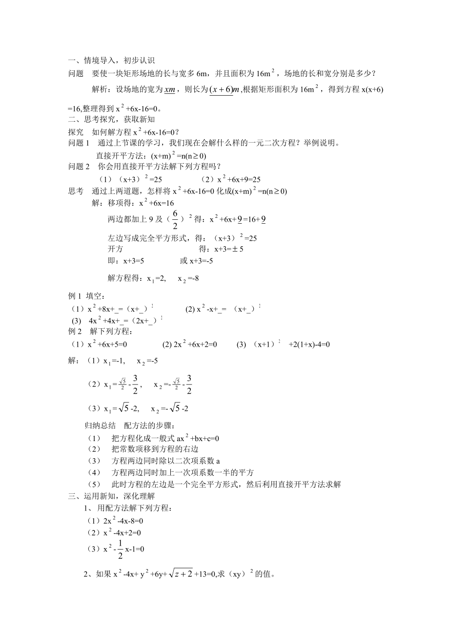 用配方法解一元二次方程 (2)_第1页