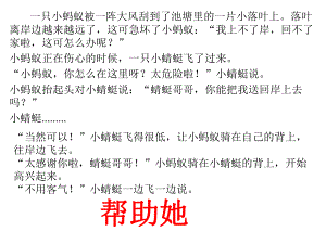 2021一年級下冊心理健康課件第二十七課 請讓我來幫助你北師大版 （20PPT）課件