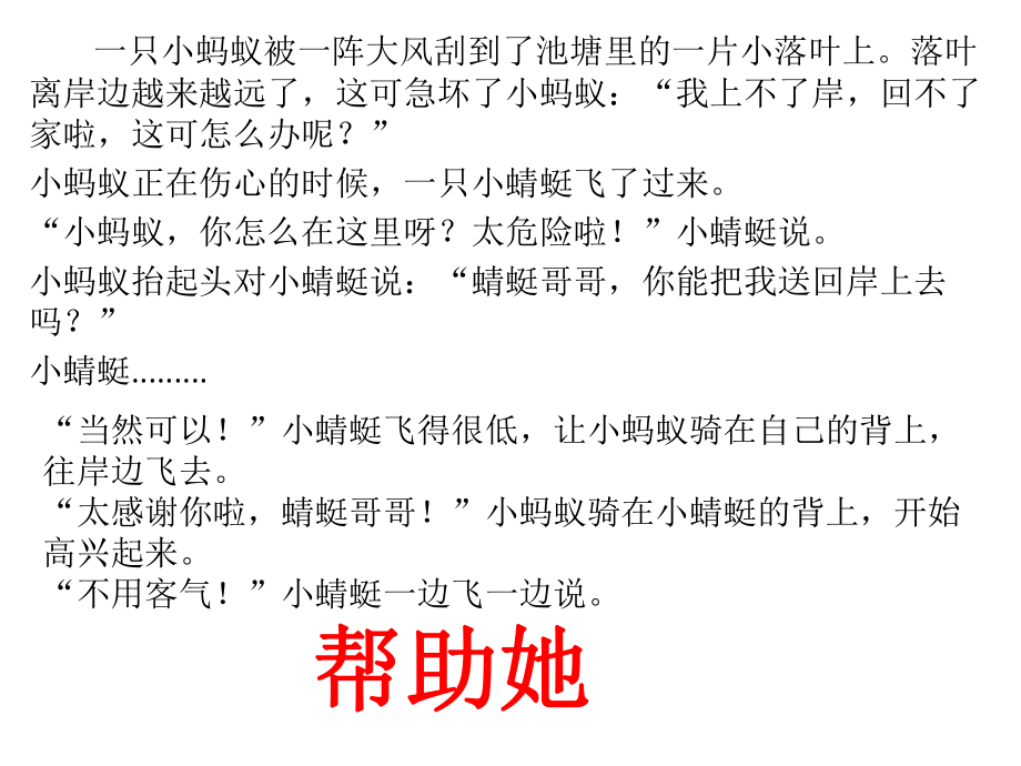 2021一年级下册心理健康课件第二十七课 请让我来帮助你北师大版 （20PPT）课件_第1页