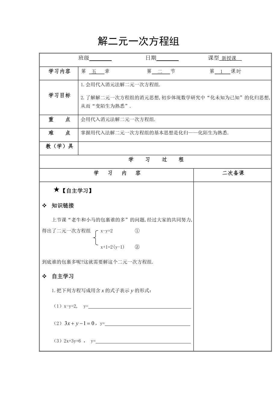 解二元一次方程組 (2)_第1頁(yè)