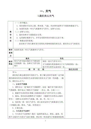 四年級科學(xué)教案