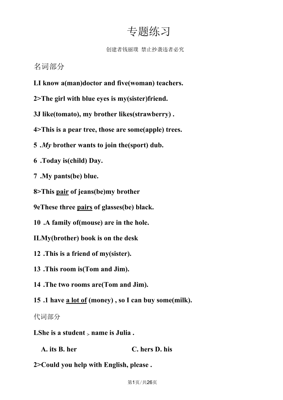 人教八年级英语复习各种专题练习(无答案)_第1页