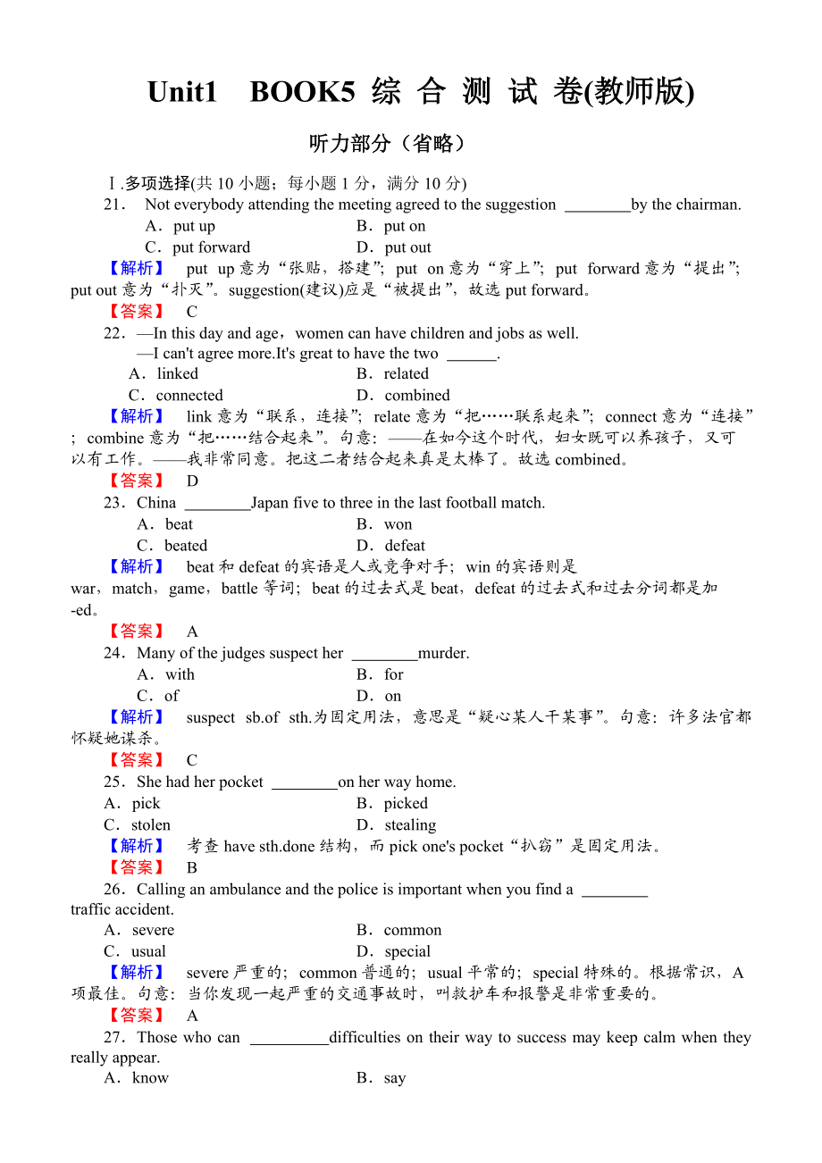 综合检测(教师版)_第1页