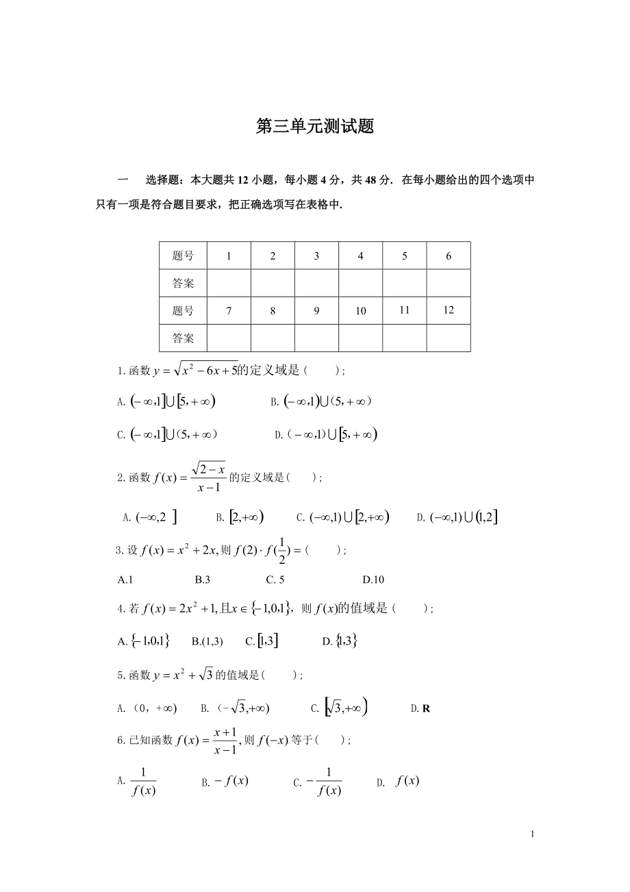 第三單元測試題 (3)_第1頁