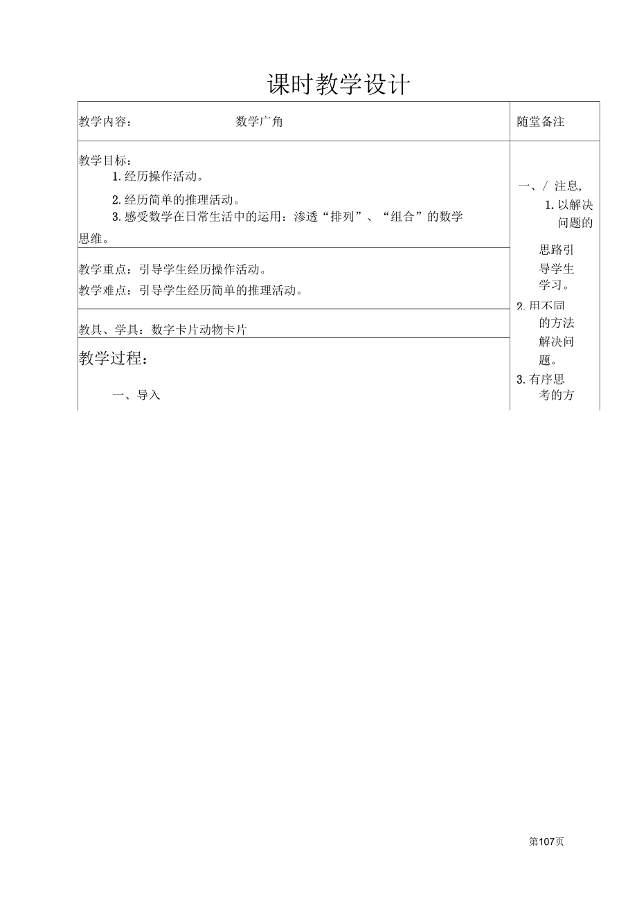 八、数学广角(54-55课时)_第1页