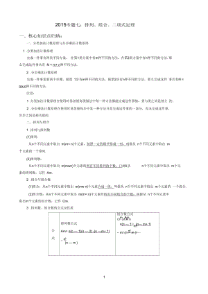 山西大同南郊區(qū)2015屆二輪復(fù)習(xí)專題七：排列、組合、二項(xiàng)式定理