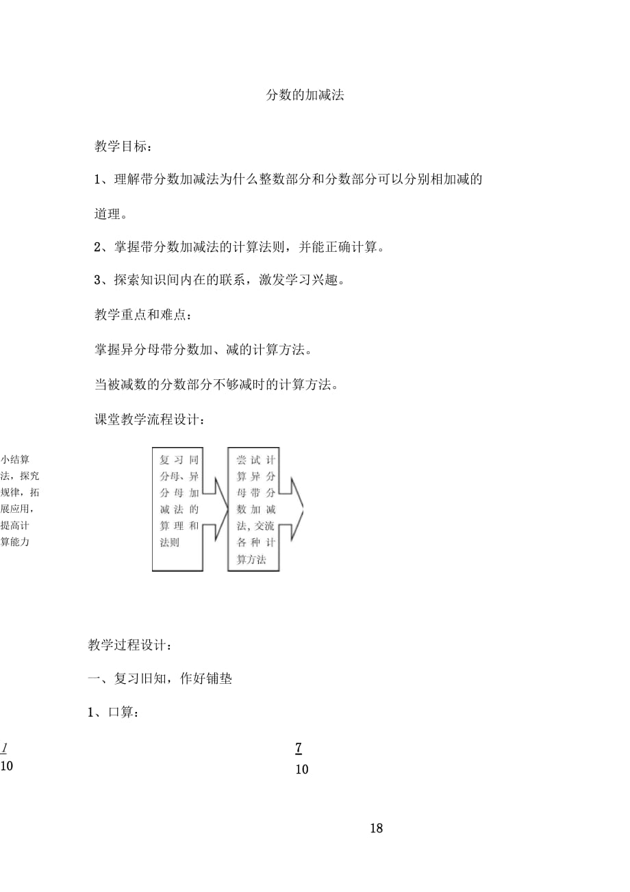 分数的加减法_第1页