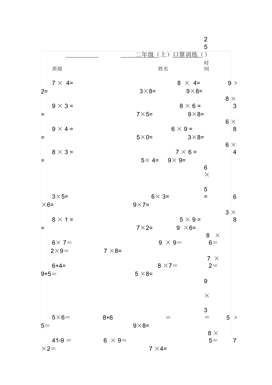 二年級上口算(25-28)(施靈通)_第1頁