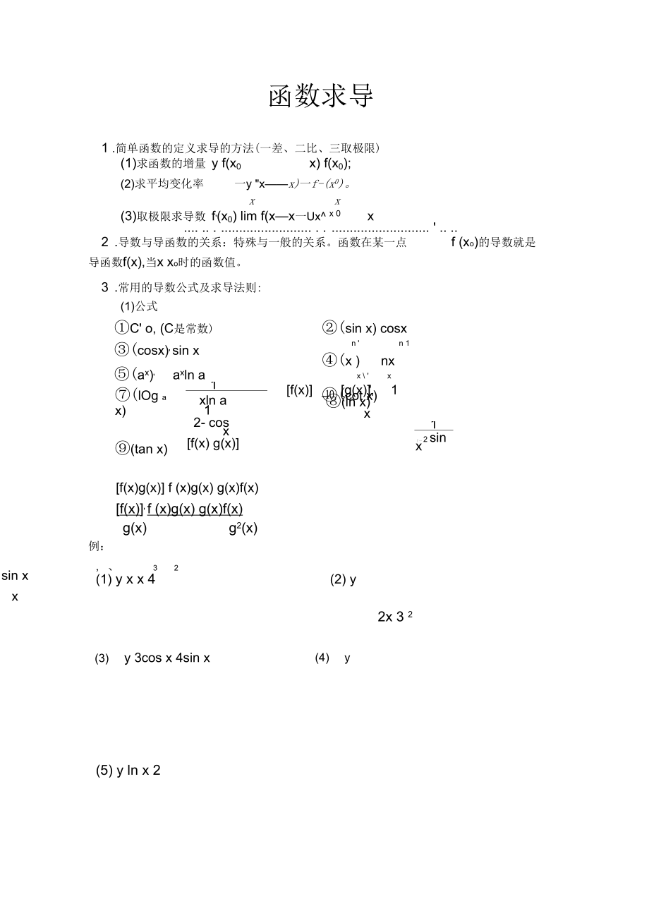 导数--复合函数的导数练习题_第1页