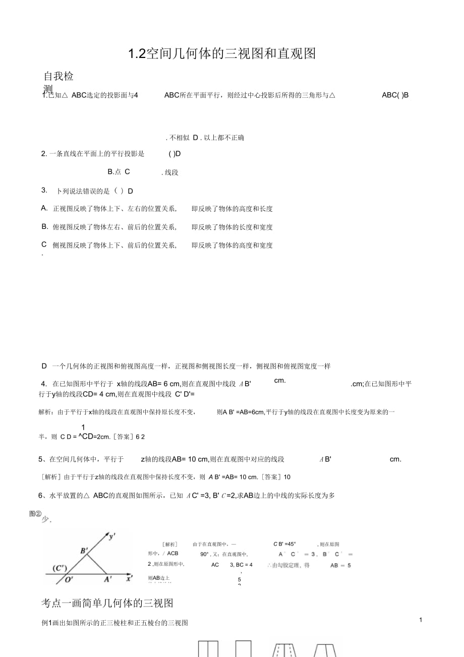 空間幾何體的三視圖和直觀圖_第1頁