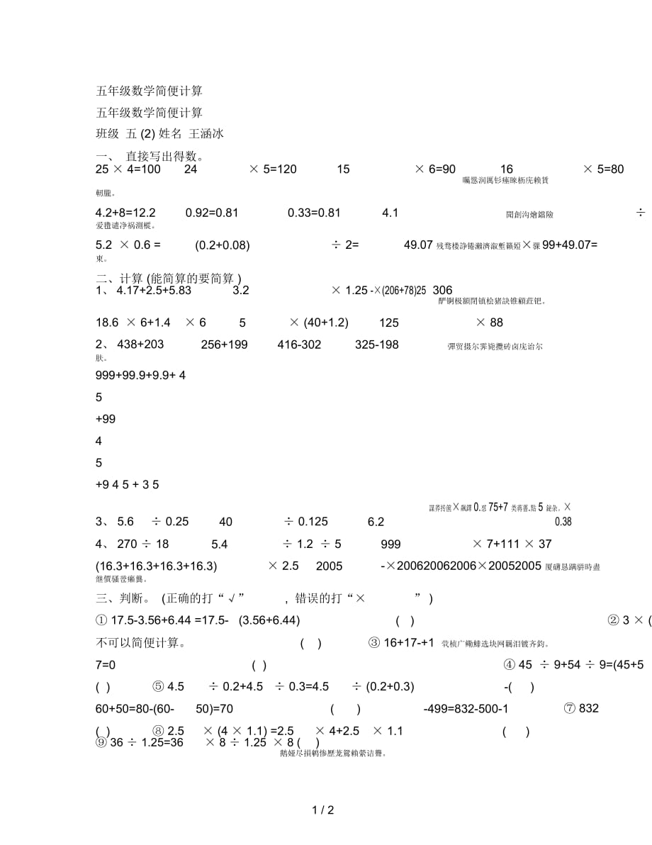 五年级数学简便计算_第1页